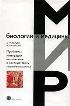 Проблемы интеграции имплантатов в костную ткань