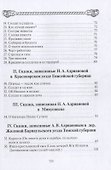 Русские сказки и песни в Сибири (ПСРусСкПСобр/т.3) - 2