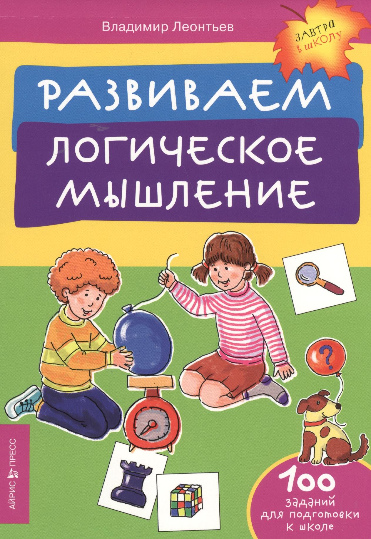 

Развиваем логическое мышление