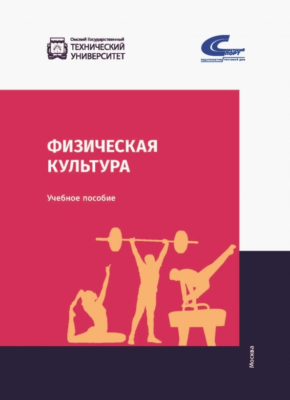 

Физическая культура: учебник