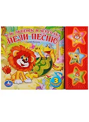 Как Львёнок и Черепаха пели песню