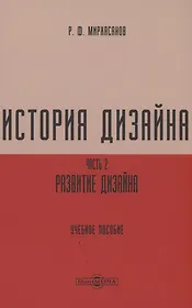 История дизайна. Часть 2