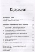 Тактика Макиавелли. Выжить и преуспеть в современной корпорации - 1