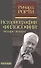 Историография философии: четыре жанра - 0