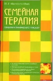 Семейная терапия