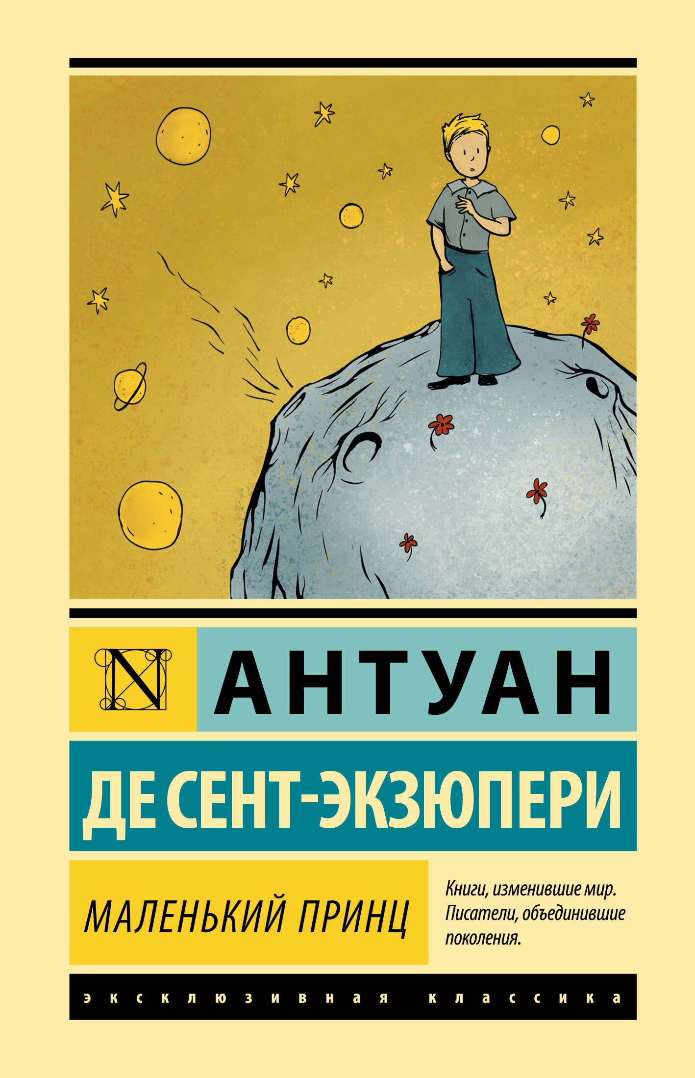 

Маленький принц