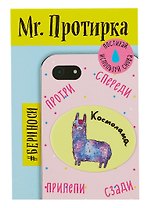 Mr. Протирка. Космолама (Коллекция "Животные с подписями") (без европодвеса)