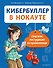 Кибербуллер в нокауте. Соцсети: инструкция по применению - 0