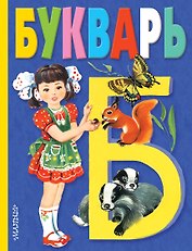 Букварь