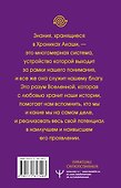 Крайон. Хроники Акаши для управления судьбой. Упражнения, практики, настрои - 1