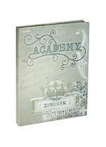 Дневник шк. 48л "Academy" иск.кожа, тонир.офсет, цветная печать, ляссе, универс.шпаргалка, Proff