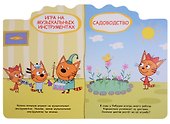 ТРИ КОТА. ВЫРУБКА. ЛЮБИМЫЕ ЗАНЯТИЯ - 2