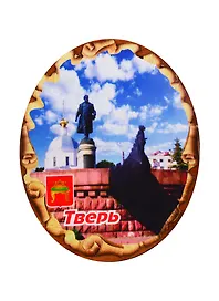 ГС Магнит Тверь Свиток овальный Памятник Афанасию Никитину (дерево) (7,5 см)