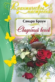 Свадебный венок