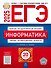 ЕГЭ-2025. Информатика. Типовые экзаменационные варианты. 20 вариантов - 0