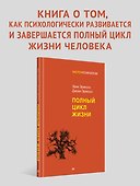 Полный цикл жизни - 2