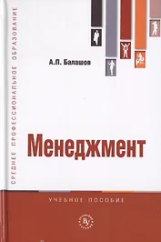 Менеджмент. Учебное пособие