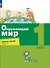 Окружающий мир. 1 класс. Рабочая тетрадь. В 2 частях. Часть 1 - 0