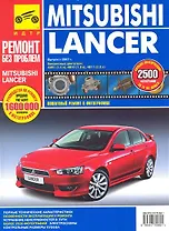 Mitsubishi Lancer с 2007г в фото (рук-во по рем.) (цв) (цв/сх) (мРбПр) (ТрРим)