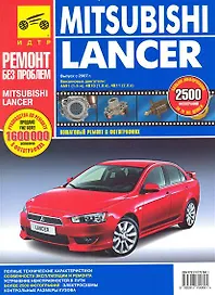 Mitsubishi Lancer с 2007г в фото (рук-во по рем.) (цв) (цв/сх) (мРбПр) (ТрРим)