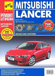 Mitsubishi Lancer с 2007г в фото (рук-во по рем.) (цв) (цв/сх) (мРбПр) (ТрРим)