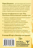 Род. Послания и благословения. Метафорические карты для работы со сценариями и родовыми программами - 1