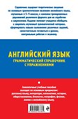 ОГЭ-2026. Английский язык. Грамматический справочник с упражнениями - 1