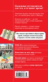 Милан : путеводитель с детальной картой города + + CD (аудиогид) - 1