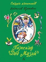 Пироскаф Дед Мазай