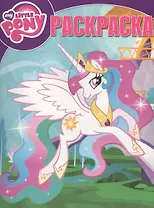 Волшебная раскраска № РК 14037 ("Мой маленький пони")