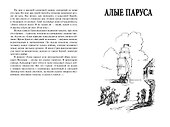 Алые паруса. Бегущая по волнам. Повести - 2