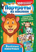 Портреты из наклеек. Веселые животные