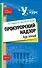 Прокурорский надзор : курс лекций - 0
