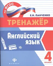 Английский язык.4 класс