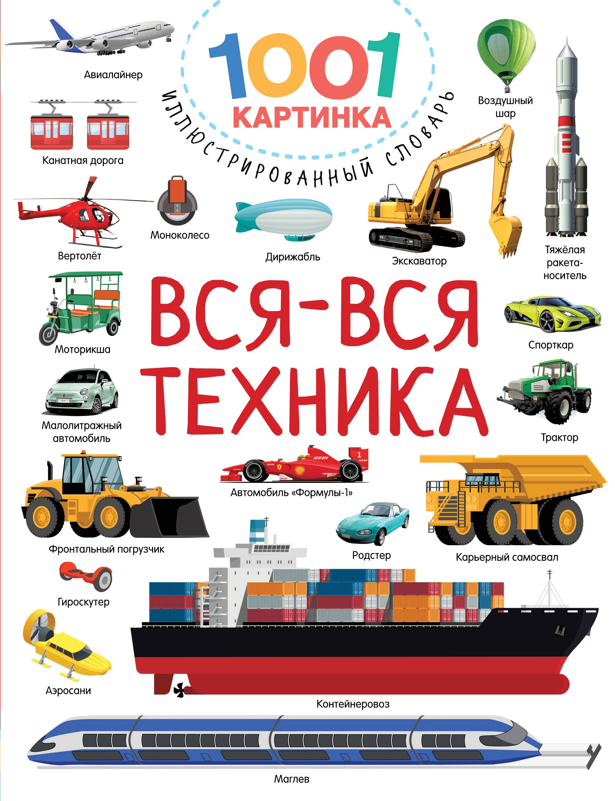 

Вся-вся техника