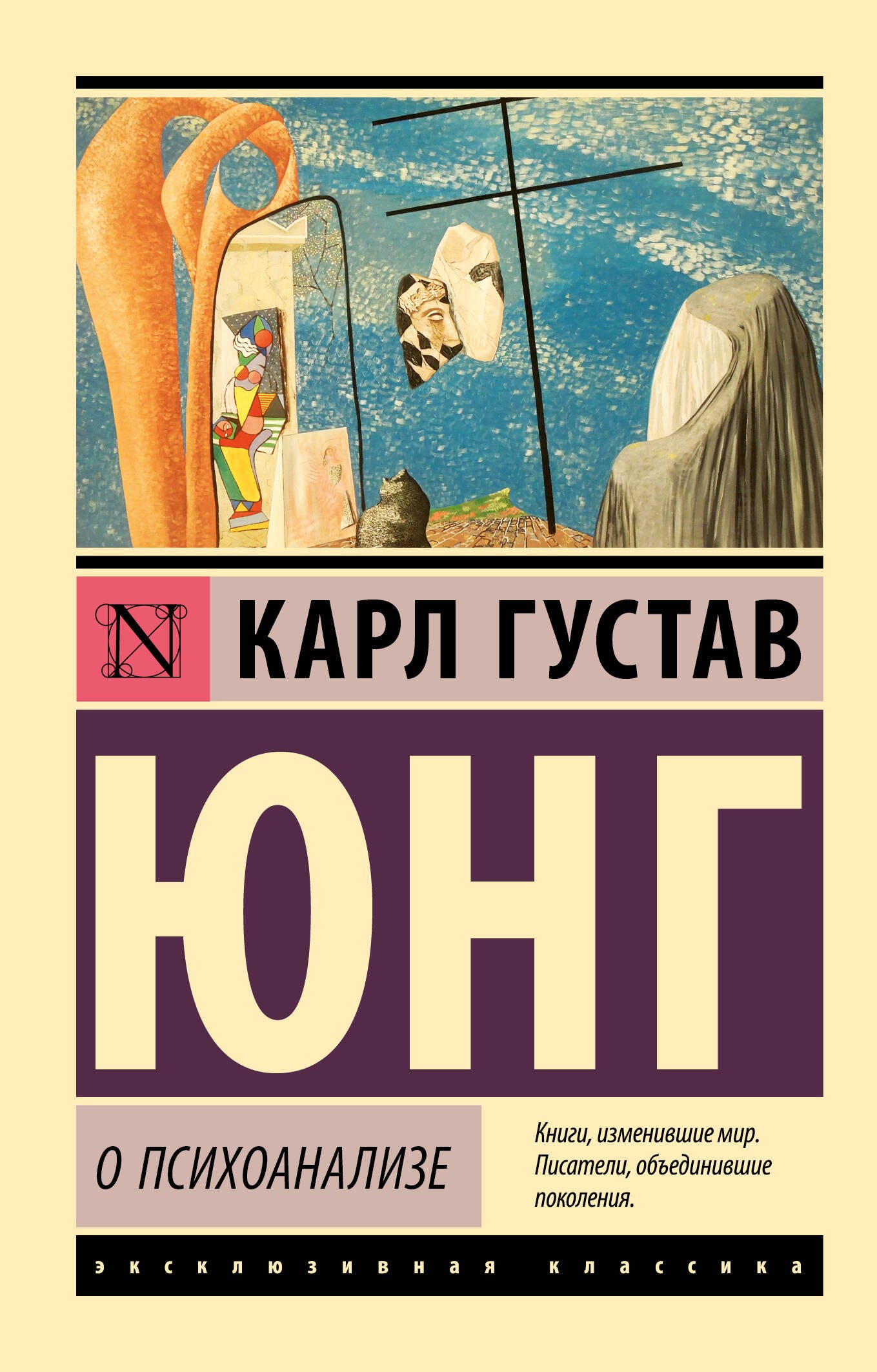 

О психоанализе