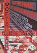 Обучение с увлечением Вып.16 (м) - 0