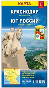 Карта Краснодар Карта Юг России (1:22тыс/1:1,6млн) (L) (раскладушка)