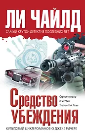 Средство убеждения
