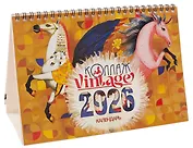 Календарь 2026г 216*147 "Коллаж Vintage" настольный, домик