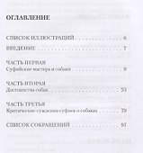 Собаки с точки зрения суфиев - 1