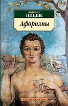 Афоризмы