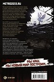 Метро 2035: Клетка - 1