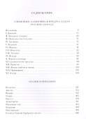 О поверьях, суевериях и предрассудках русского народа - 1