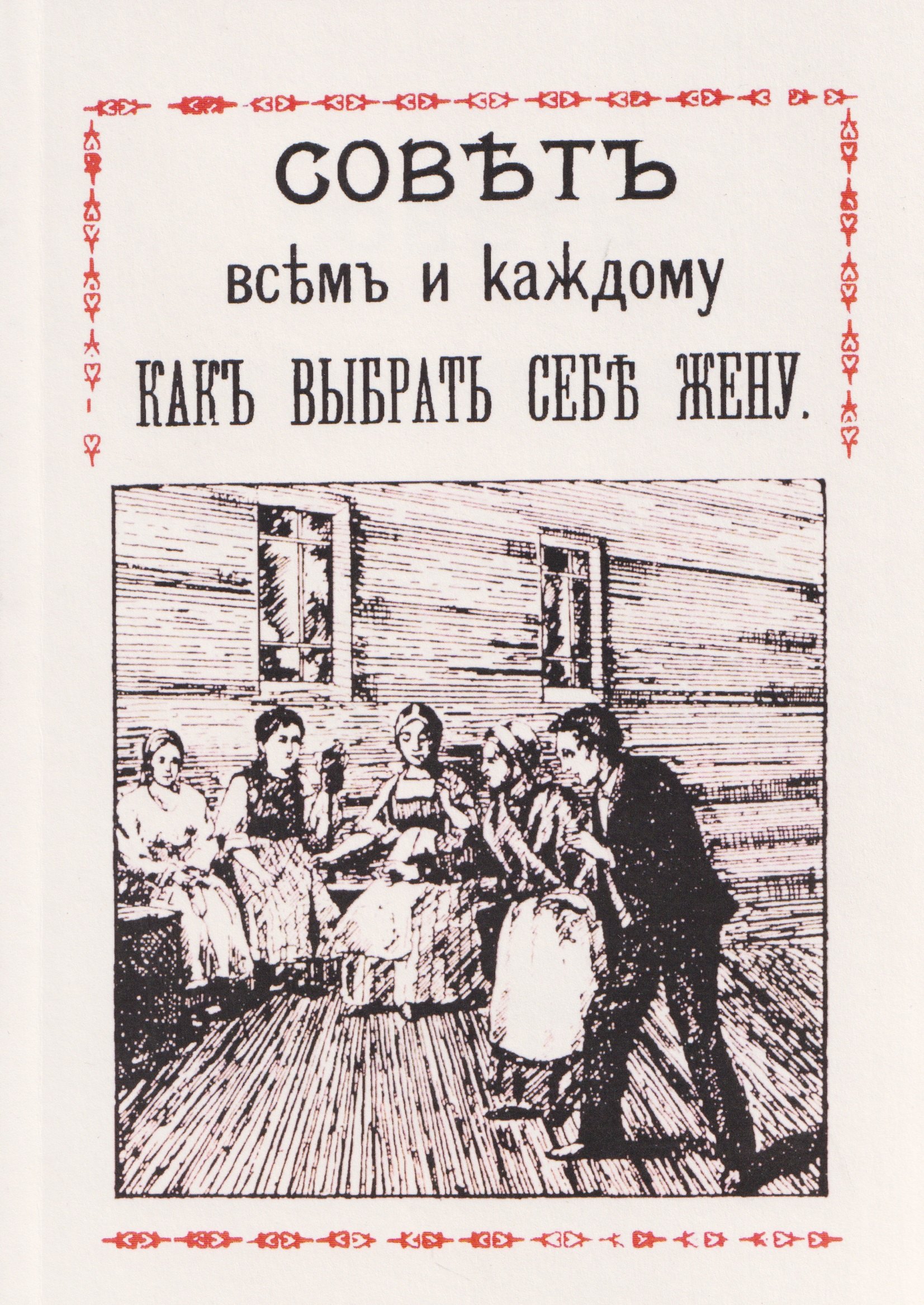

Совет всем и каждому как выбрать себе жену
