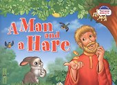 Мужик и заяц = A Man and a Hare (на английском языке) - 1