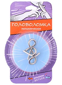 Головоломка металлическая, Good Mood