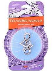 Головоломка металлическая