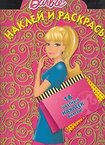 Барби №НР 10104. Наклей и раскрась