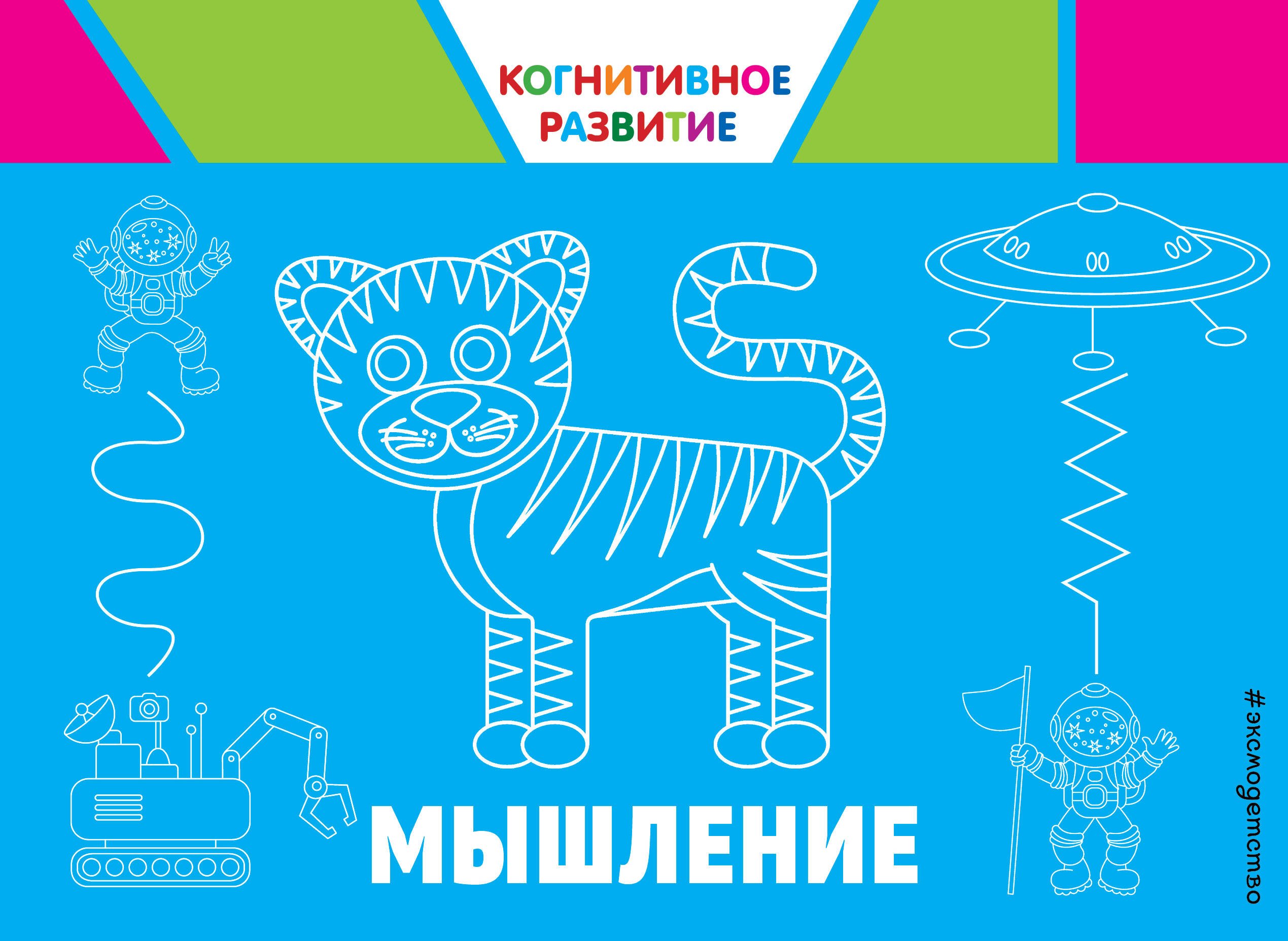 

Мышление